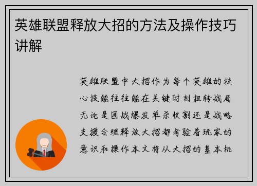 英雄联盟释放大招的方法及操作技巧讲解