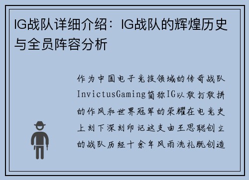 IG战队详细介绍：IG战队的辉煌历史与全员阵容分析