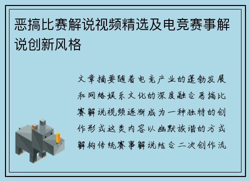 恶搞比赛解说视频精选及电竞赛事解说创新风格