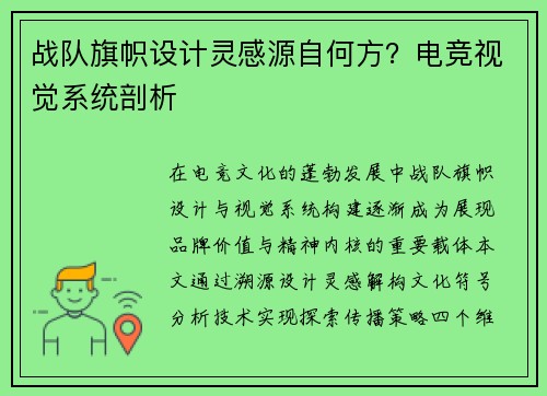 战队旗帜设计灵感源自何方？电竞视觉系统剖析