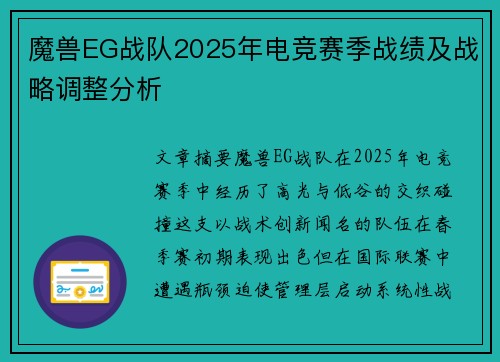 魔兽EG战队2025年电竞赛季战绩及战略调整分析